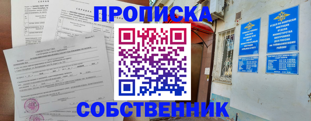 регистрация для школы в России