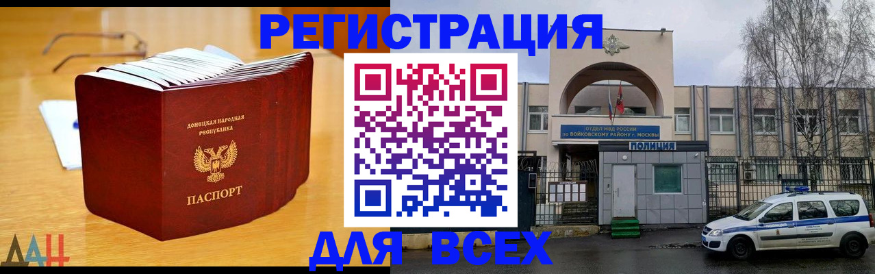 прописка паспорт в России